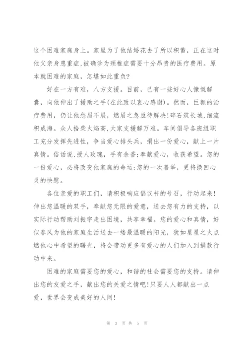 重病爱心捐款倡议书.docx