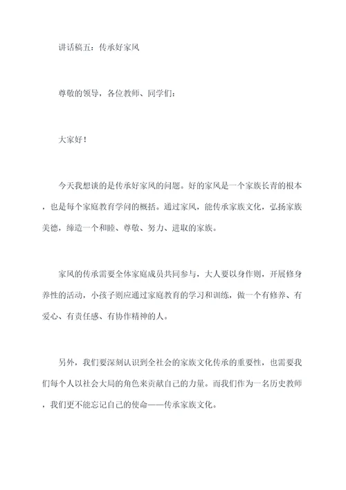 历史教师班会讲话稿