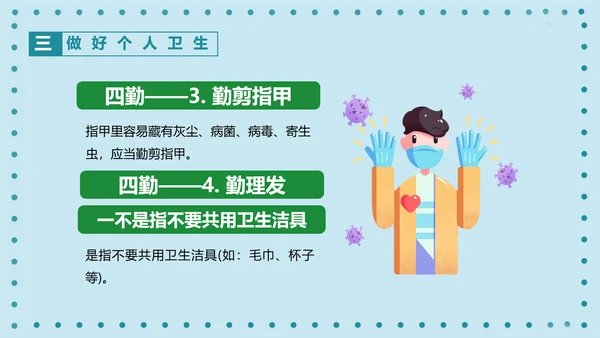 全国爱国卫生月PPT主题班会课件模板