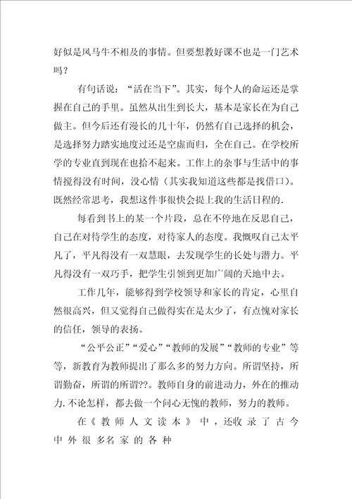 我和老师读书心得体会