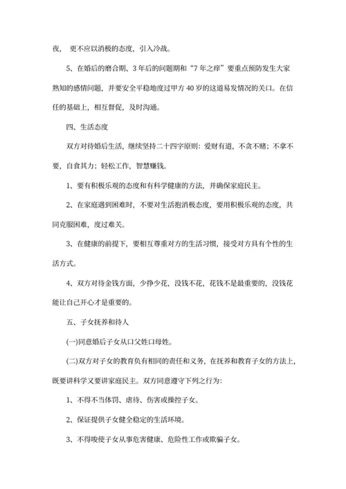 婚前忠诚协议