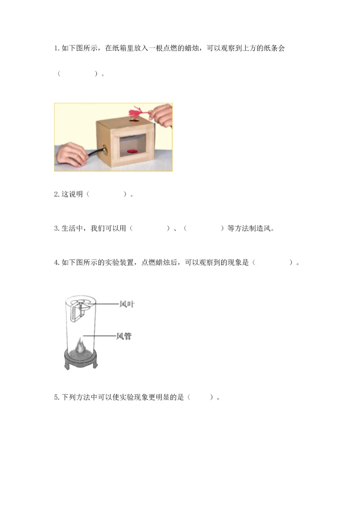 教科版三年级上册科学期末测试卷【名师系列】.docx