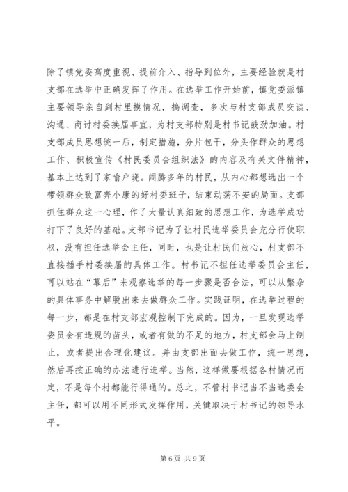 关于乡镇选举方式改革的几个问题.docx