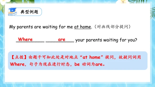 Unit 7 It's raining单元复习课件（词组+句型+知识点+语法+写作指导+易错考点）