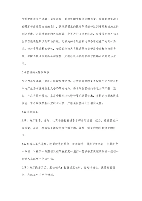 建筑桩基预制管桩施工技术探讨.docx