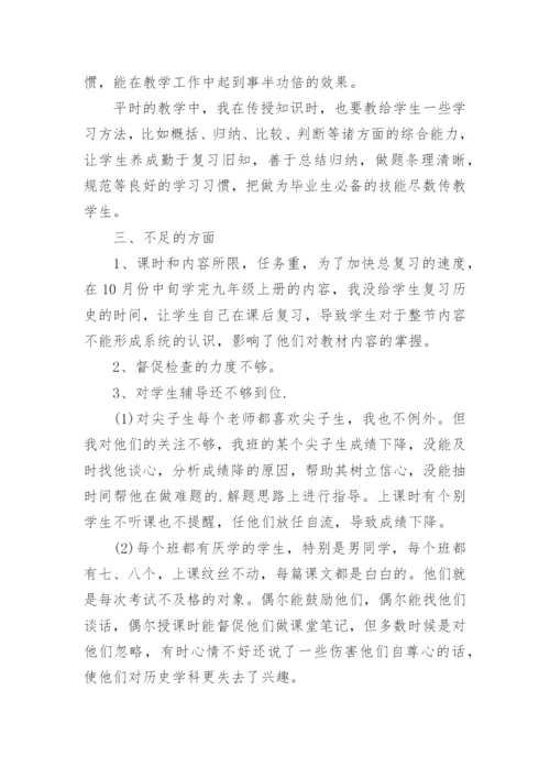 初三历史教学反思.docx