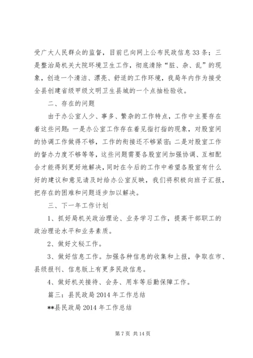 篇一：民政工作计划 (2).docx