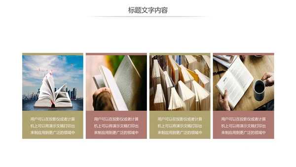 读书分享快乐阅读读书教育培训PPT课件