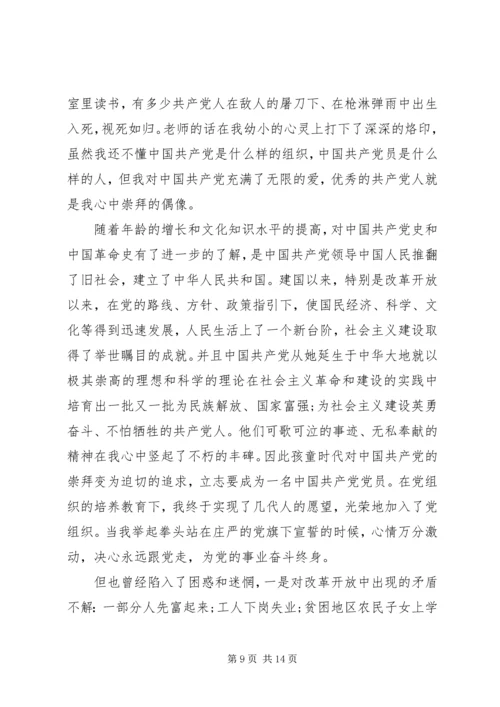 第一篇：XX年建党93周年思想汇报_1.docx