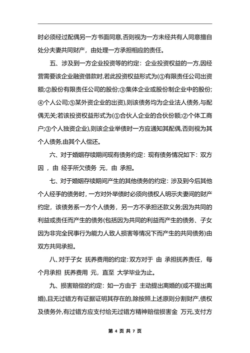 夫妻财产保密及管理协议