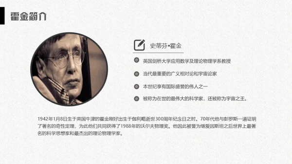 科学奇才霍金科学家人物介绍通用PPT模板