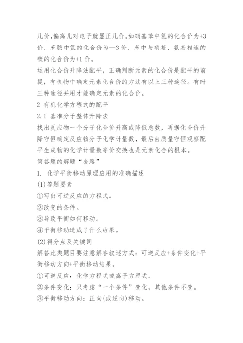 有机化学知识点总结.docx