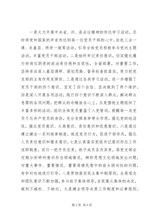 水利局党组工作汇报材料 (2).docx