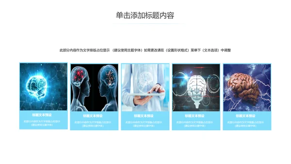 医学行业医疗大脑研究报告动态PPT模板