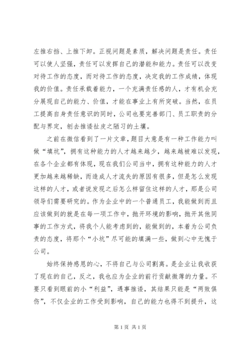 《形式主义、推诿扯皮》的心得体会.docx