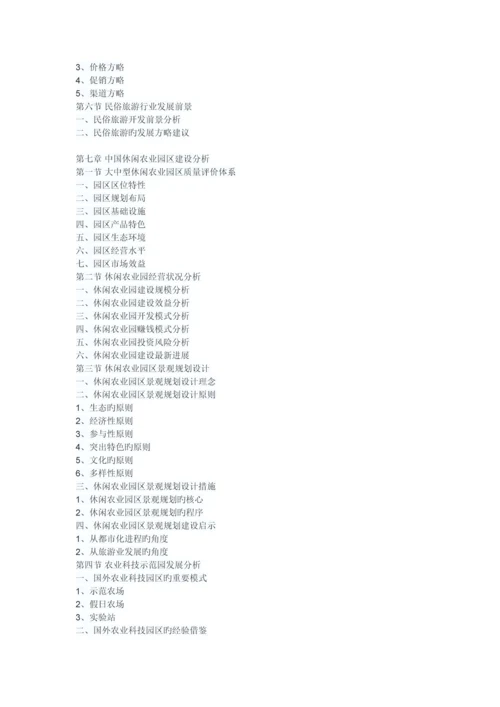 中国乡村旅游行业分析报告-行业竞争格局与未来趋势研究.docx