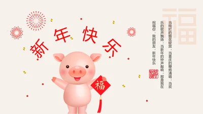 卡通清新元旦新年祝福猪年电子贺卡PPT