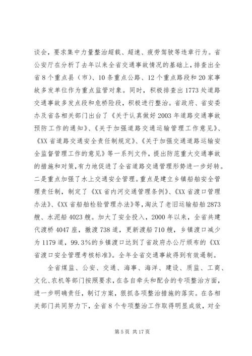 安全生产监督管理局汇报材料.docx