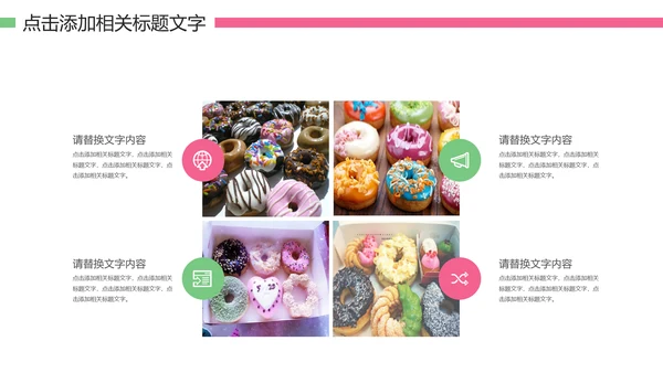甜甜圈美食甜点下午茶动态PPT模板