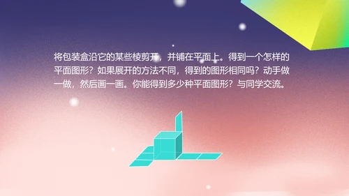 粉色渐变数学初一上册数学课件几何图形PPT模板