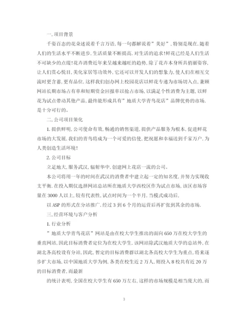 精编之年投资项目计划书范文【三篇】.docx