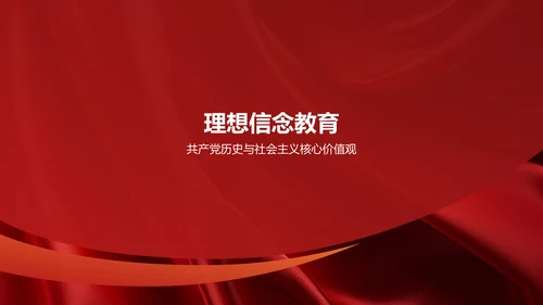 红色党政风坚定理想信念 争做时代先锋PPT模板