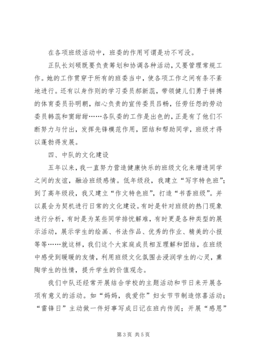 优秀中队事迹材料 (2).docx