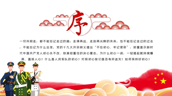建军93周年争做新时代强军兴军的尖兵部队党课PPT