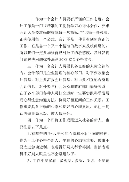 会计实习心得体会范文