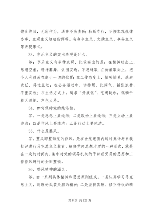 党的群众路线教育实践活动应知应会内容200问.docx