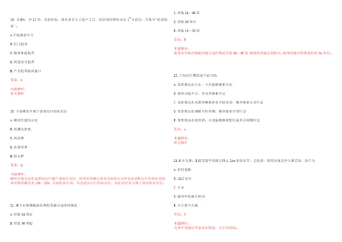 2022年12月四川芦山县急需紧缺专业事业单位考核招聘医疗岗一上岸参考题库答案详解