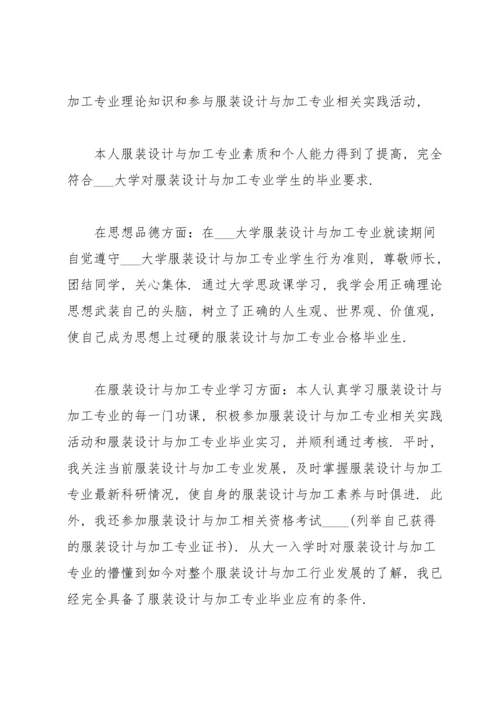 服装设计自我评价.docx