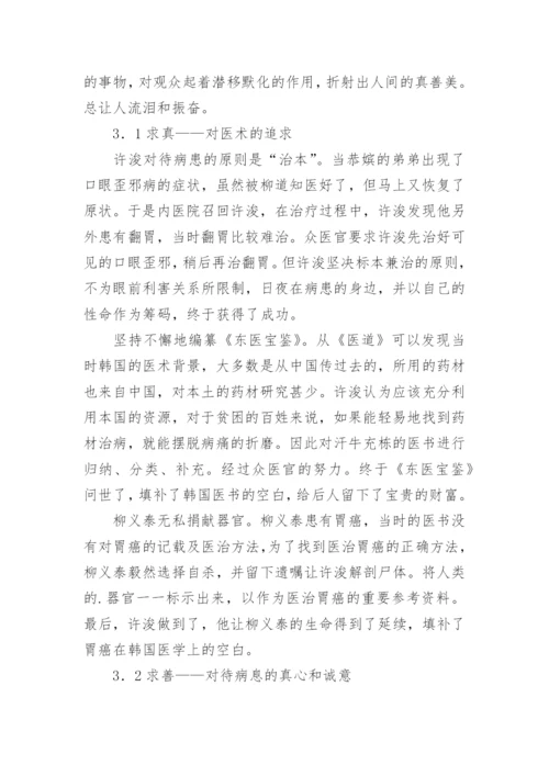 医道之道永在人间教育论文.docx