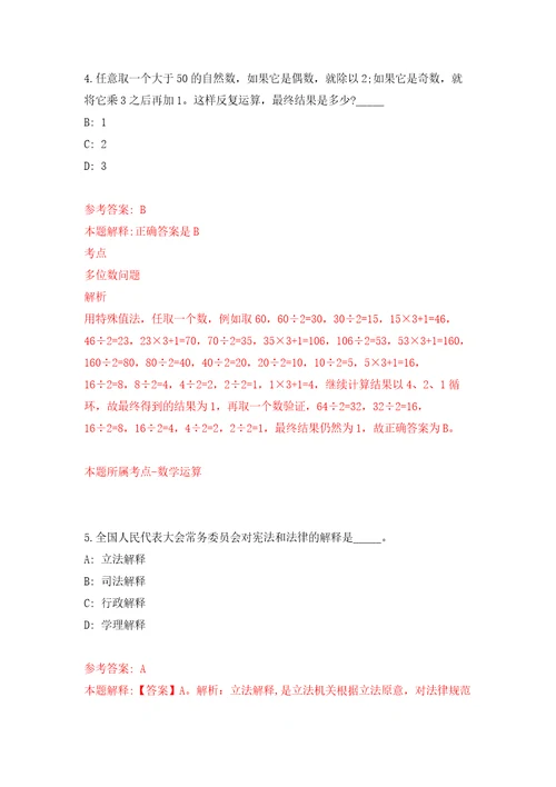 吉林长春莲花山生态旅游度假区事业单位招考聘用3人4号自我检测模拟卷含答案解析6