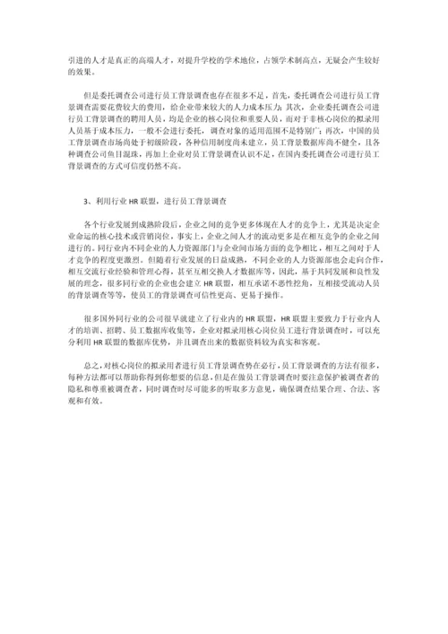 背景调查的策略和技巧.docx