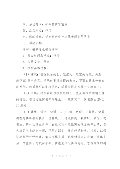 青年志愿者植树节活动方案范本.docx