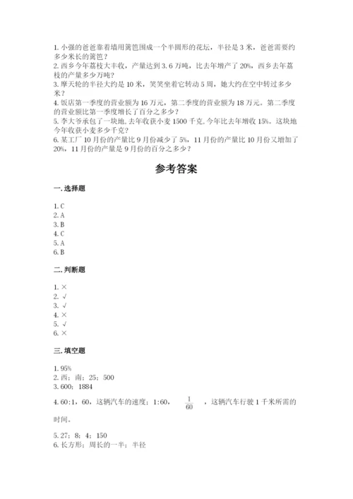 六年级上册数学期末测试卷含完整答案【必刷】.docx