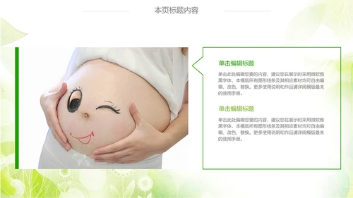 绿色清新时尚孕妇ppt动态模板