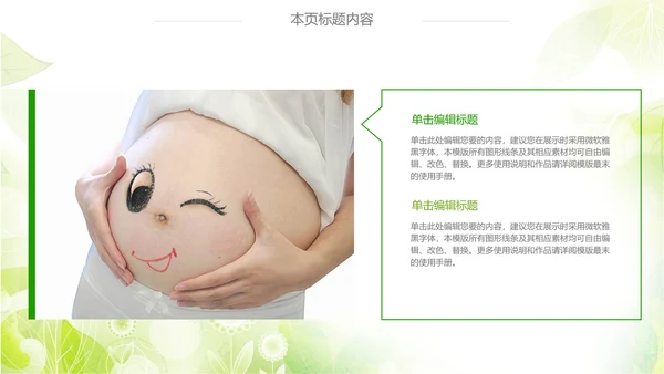 绿色清新时尚孕妇ppt动态模板