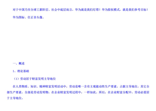 收入分配改革方案净利润新分配法员工贡献换股方式无图表版终稿修订门户版样本.docx
