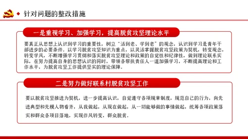 脱贫攻坚专题民主生活会微党课PPT模板