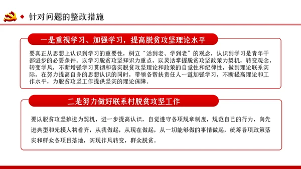 脱贫攻坚专题民主生活会微党课PPT模板