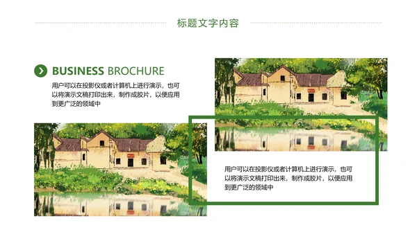 绿色唯美乡村旅游文化景点介绍PPT模板
