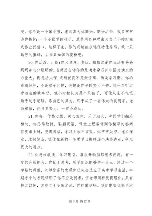 初一上学期班主任评语.docx