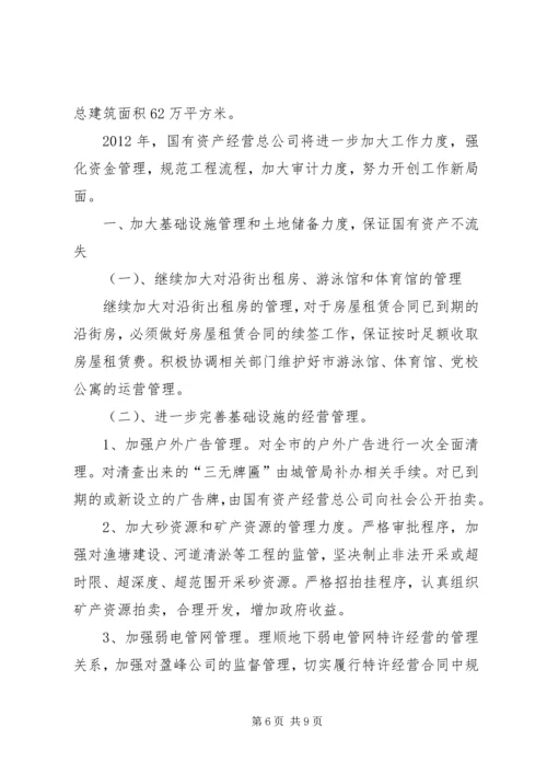 总公司工作总结和工作计划.docx