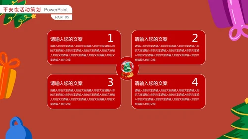 红色卡通平安夜活动策划PPT模板