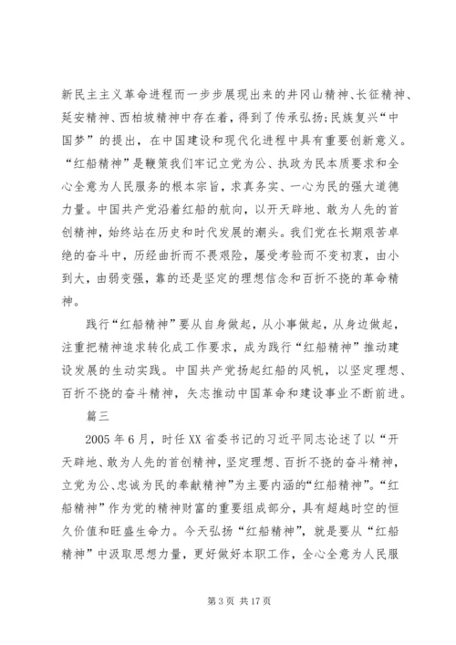 学习红船精神感悟体会五篇.docx