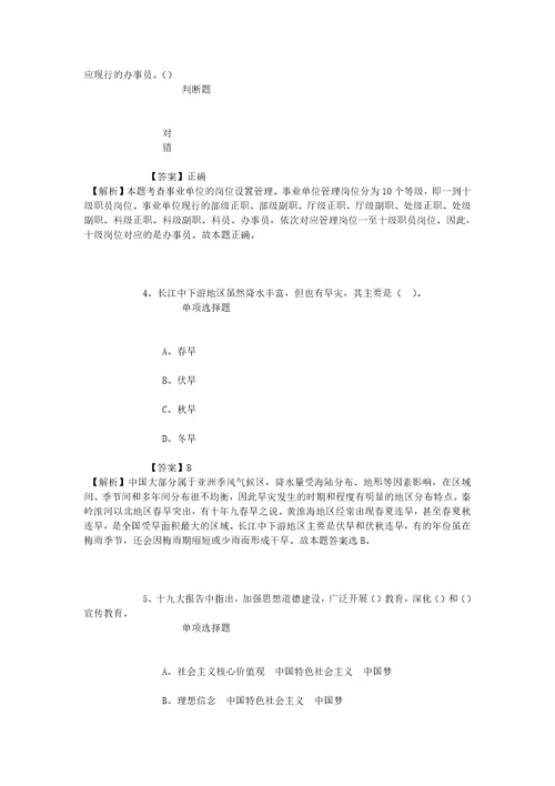 公务员招聘考试复习资料江苏兴化市医疗卫生单位2019年招聘模拟试题及答案解析