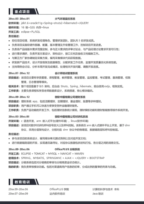 多页在校学生实习简历模板