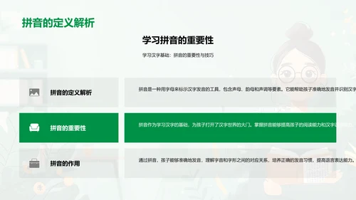 拼音学习关键策略PPT模板